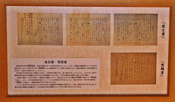 「天守櫓拝借懇願書」「建言書」（ともに写）