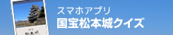 スマートフォンアプリのご紹介