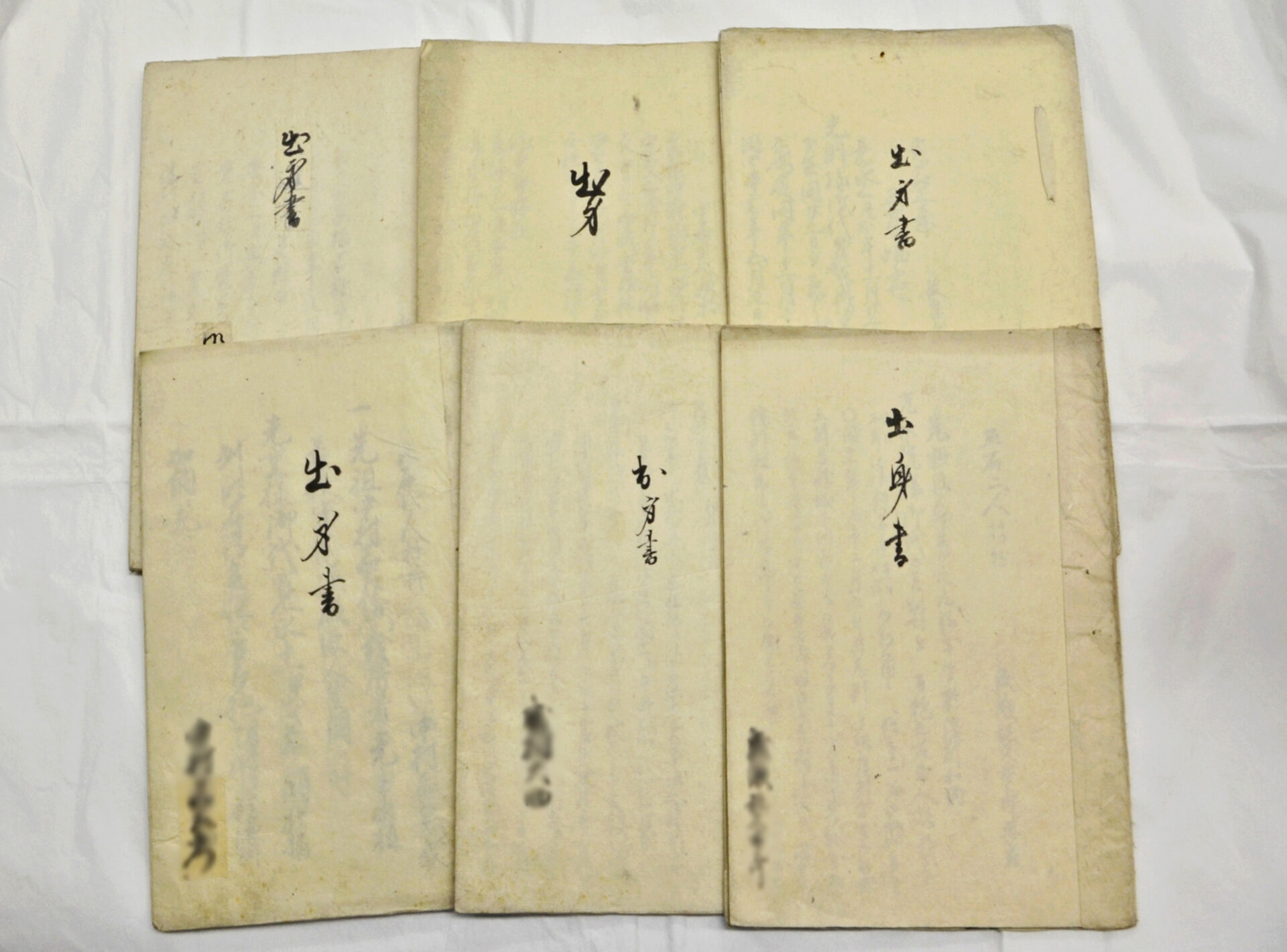 『諸士出身記』並びに「出身書」「出身帳」