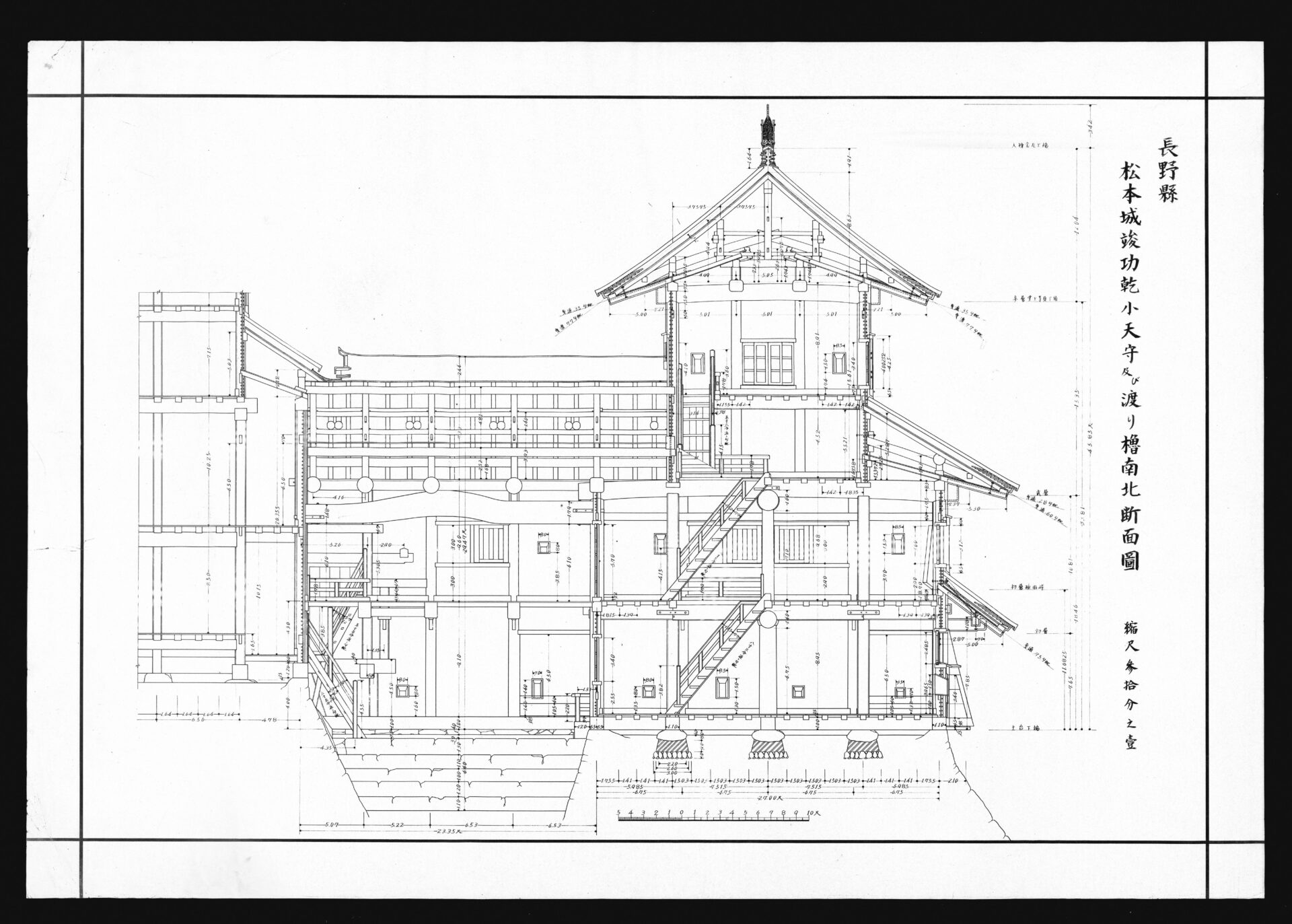 松本城竣功乾小天守及び渡り櫓南北断面図