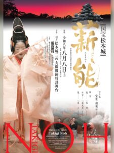 画像: 【8月8日】国宝松本城薪能は降雨のため中止となりました/Takigi Noh Performance cancelled due to  rain